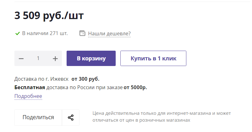 Добавление в корзину